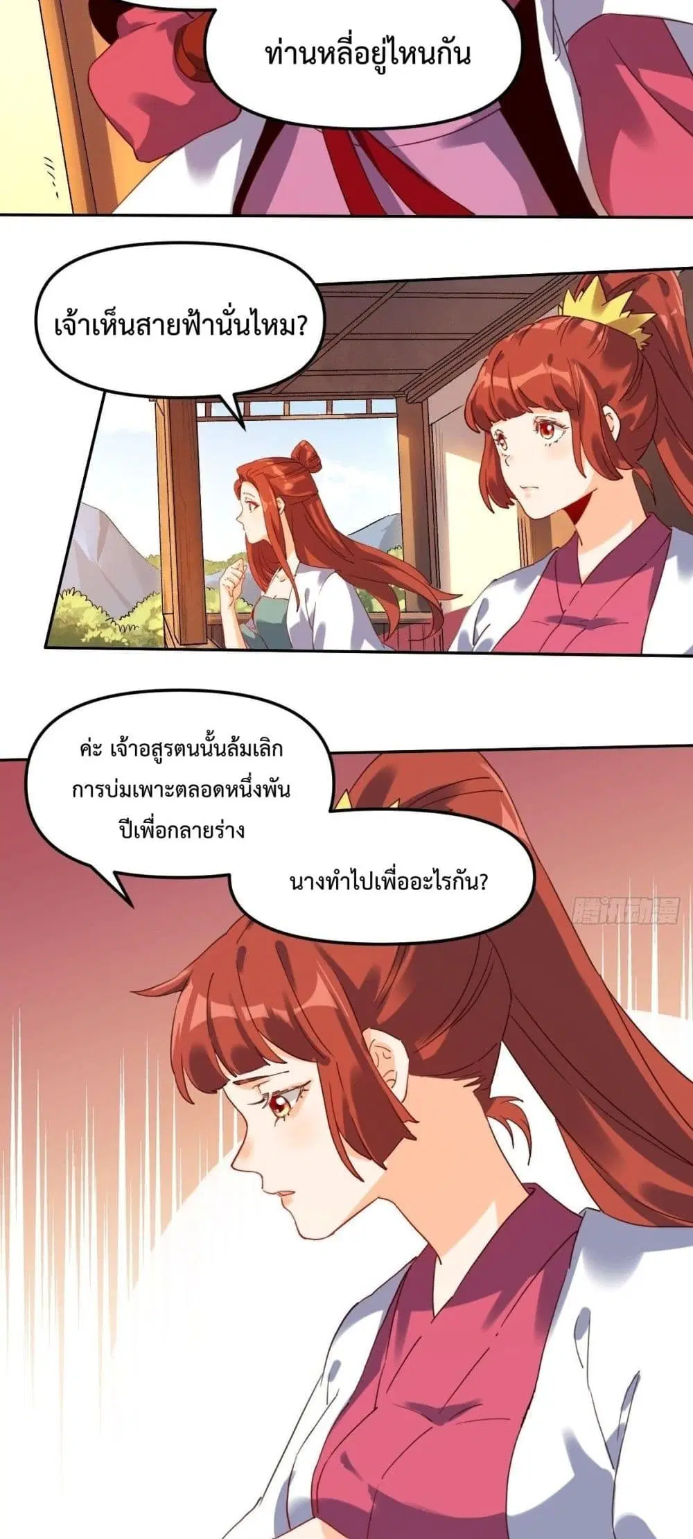 It Turns Out That I Am A Big Cultivator ตอนที่ 19 หน้า 3