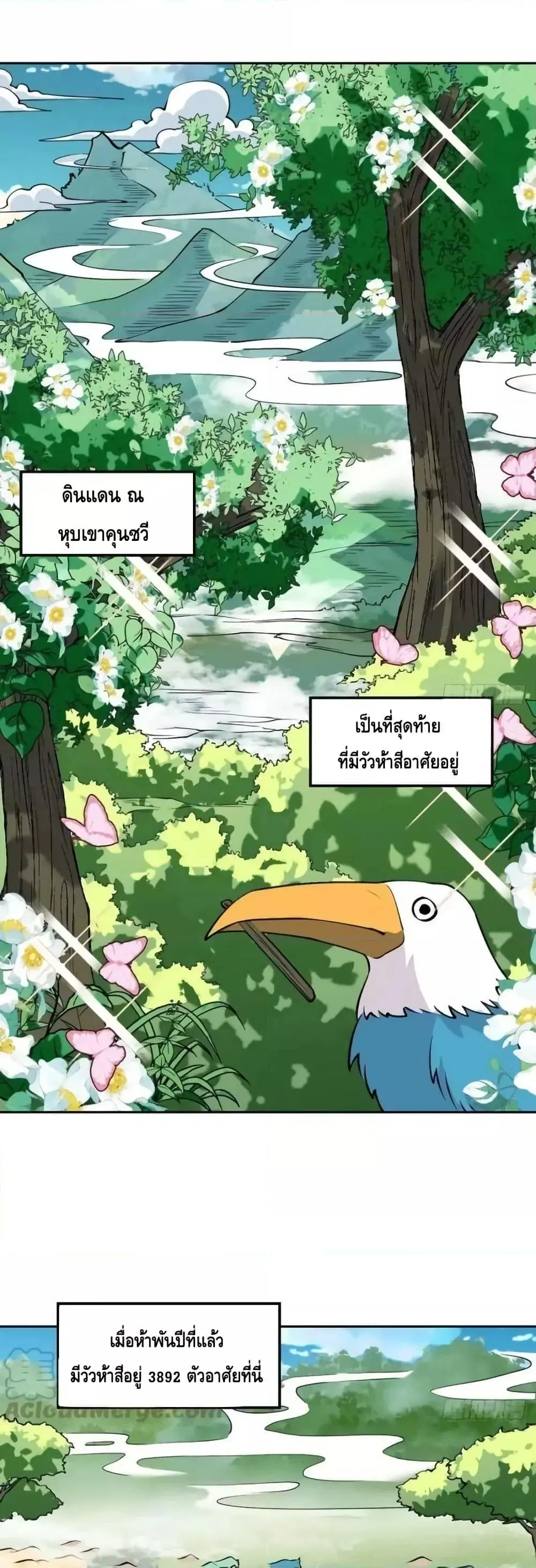 It Turns Out That I Am A Big Cultivator ตอนที่ 190 หน้า 2