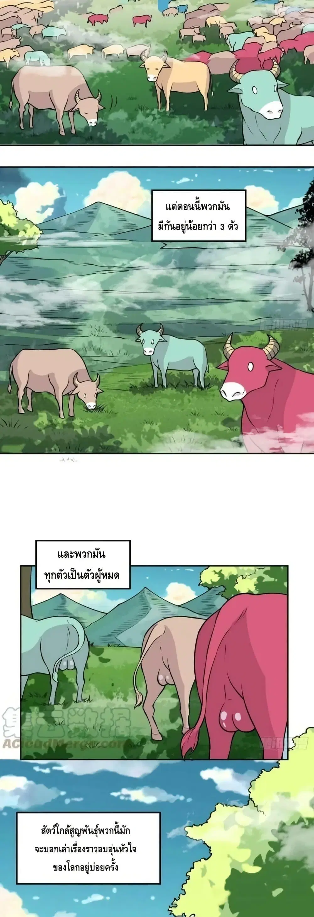 It Turns Out That I Am A Big Cultivator ตอนที่ 190 หน้า 3