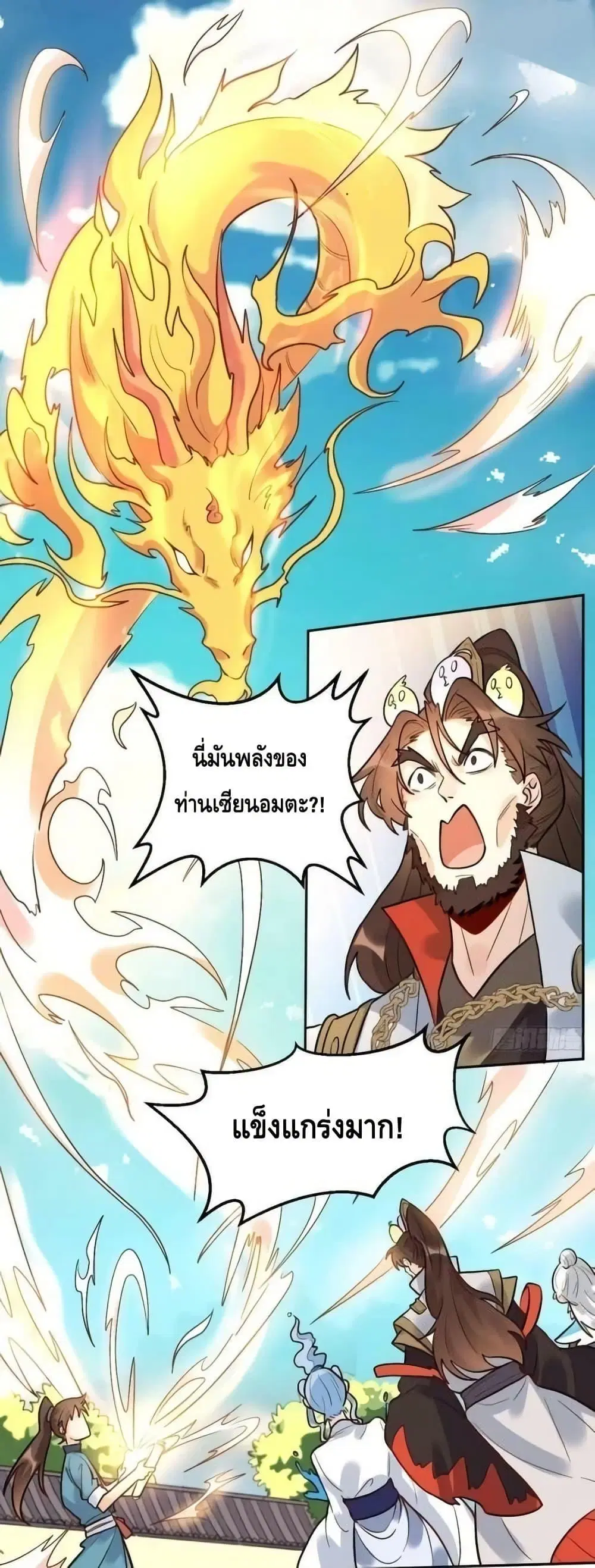 It Turns Out That I Am A Big Cultivator ตอนที่ 192 หน้า 2