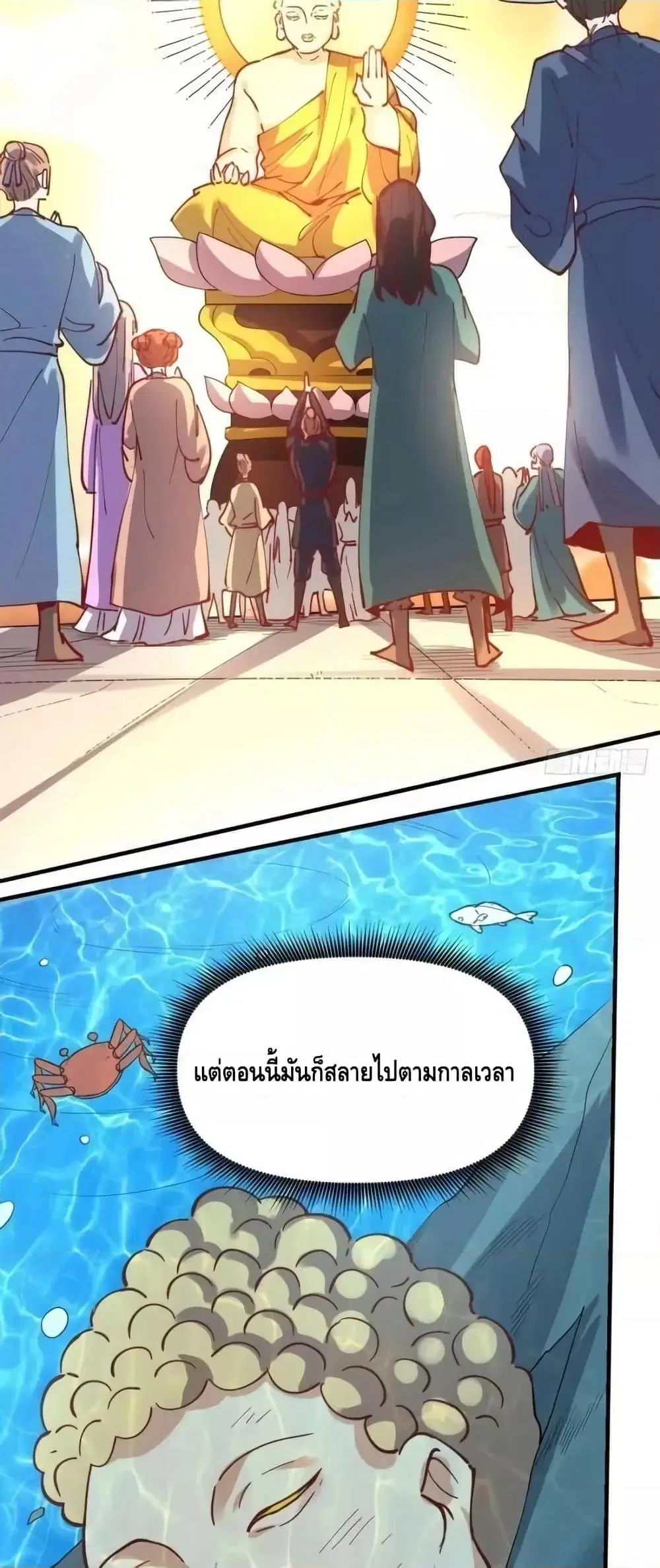 It Turns Out That I Am A Big Cultivator ตอนที่ 193 หน้า 3