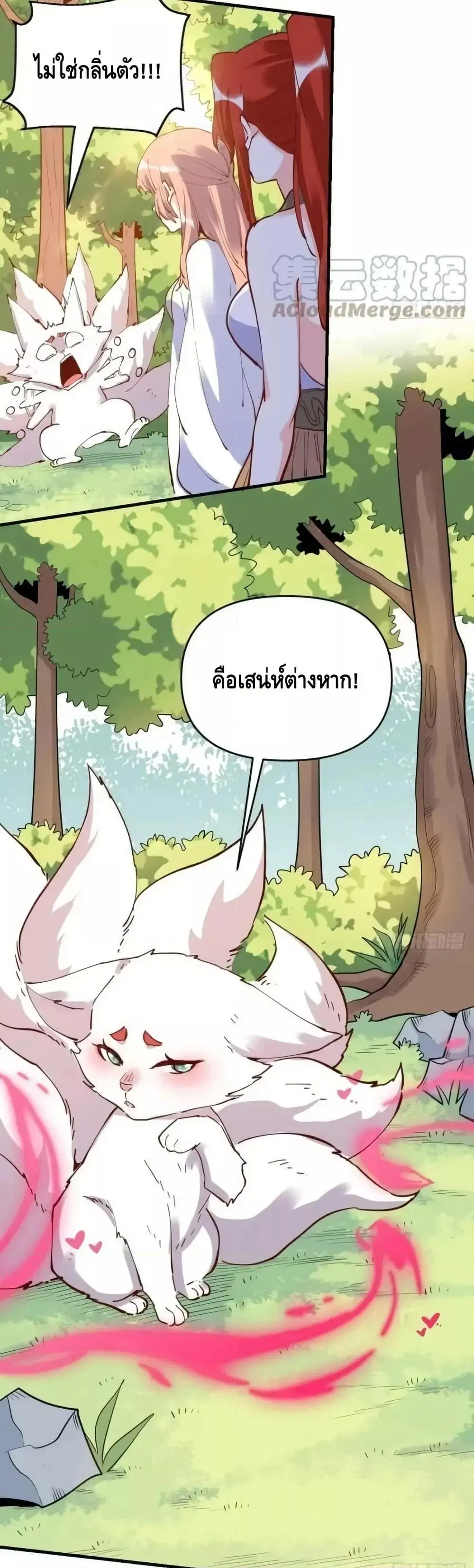 It Turns Out That I Am A Big Cultivator ตอนที่ 194 หน้า 3