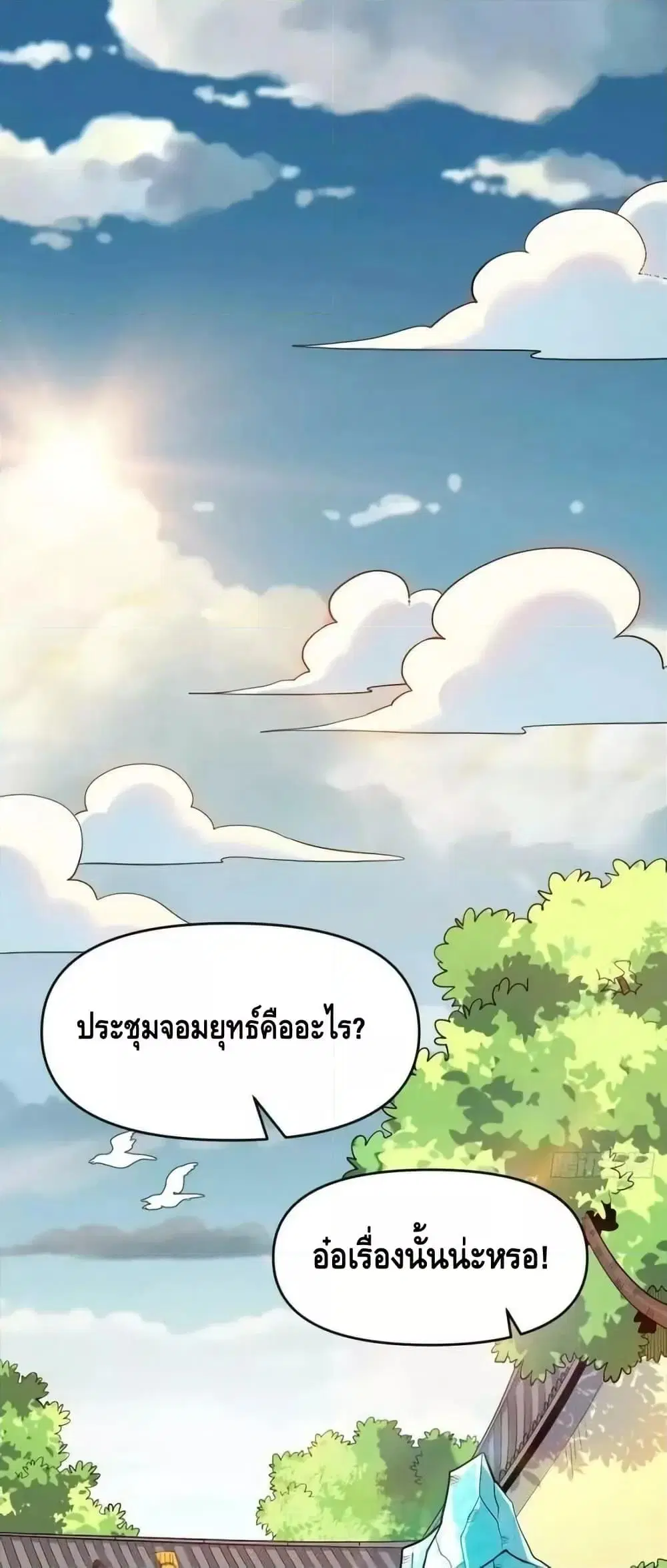 It Turns Out That I Am A Big Cultivator ตอนที่ 195 หน้า 2
