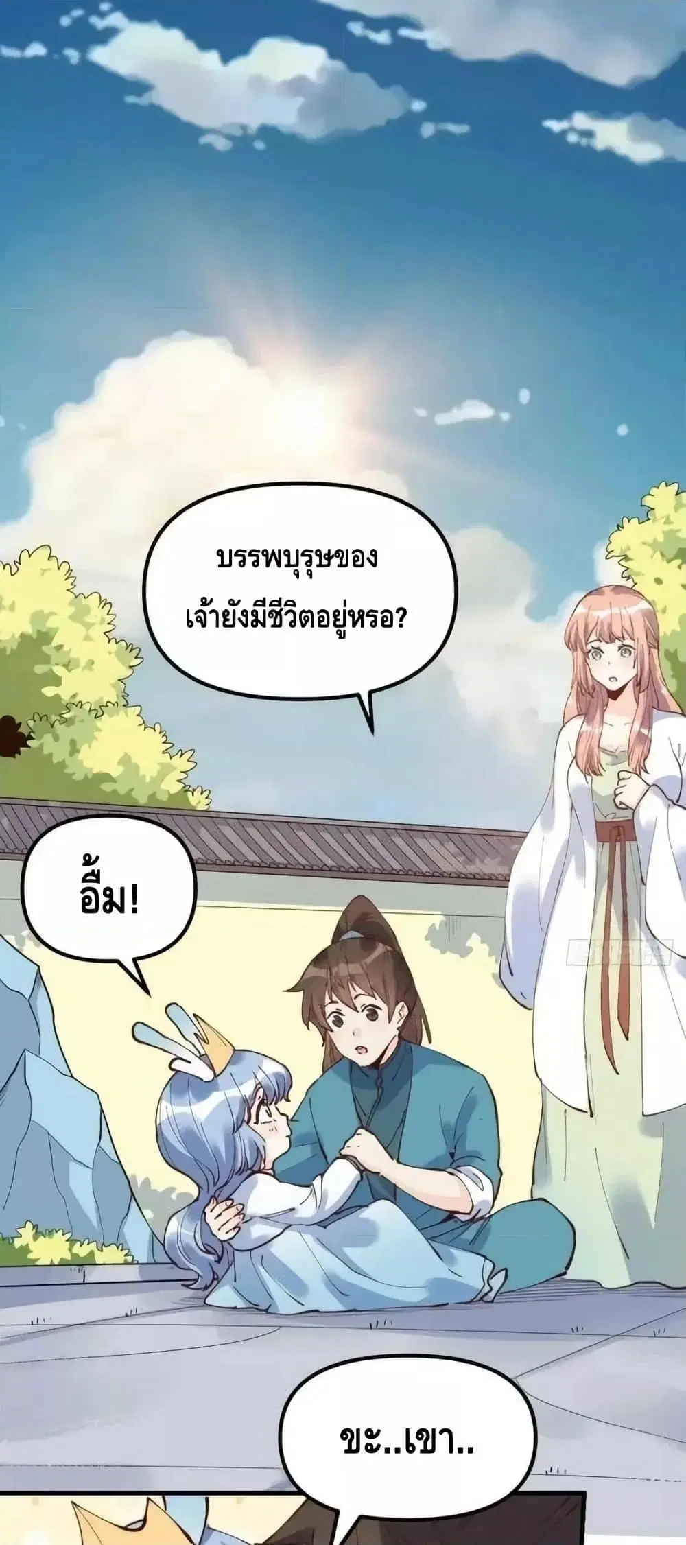 It Turns Out That I Am A Big Cultivator ตอนที่ 196 หน้า 2