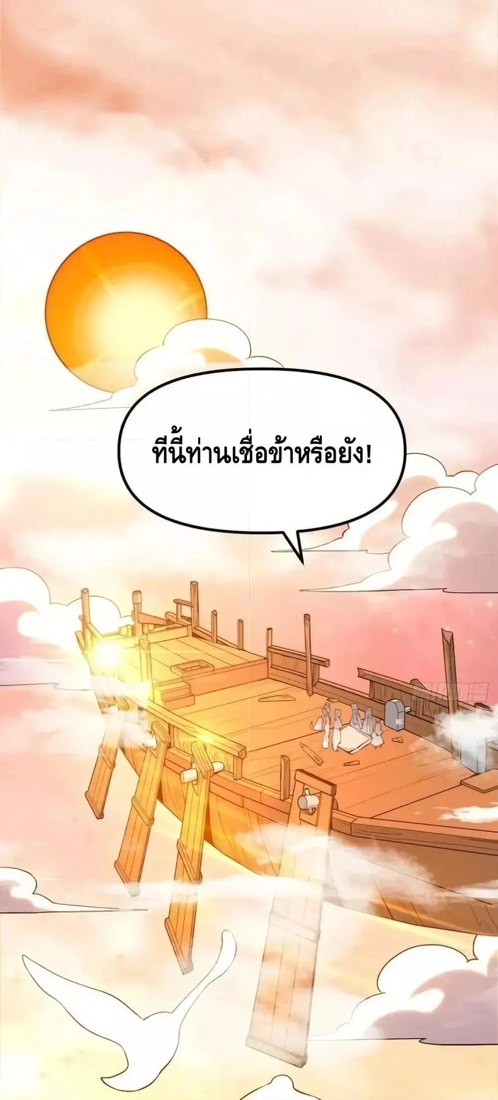 It Turns Out That I Am A Big Cultivator ตอนที่ 197 หน้า 2