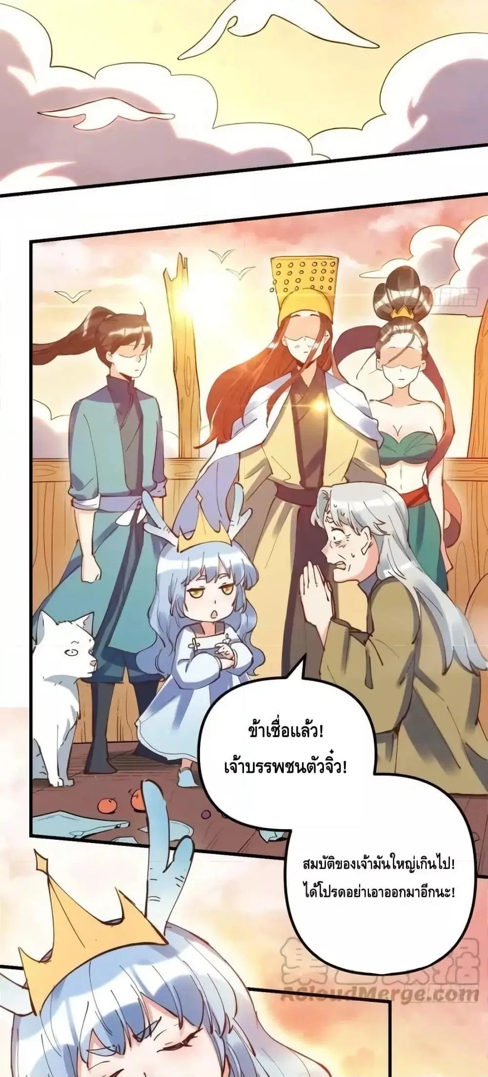 It Turns Out That I Am A Big Cultivator ตอนที่ 197 หน้า 3