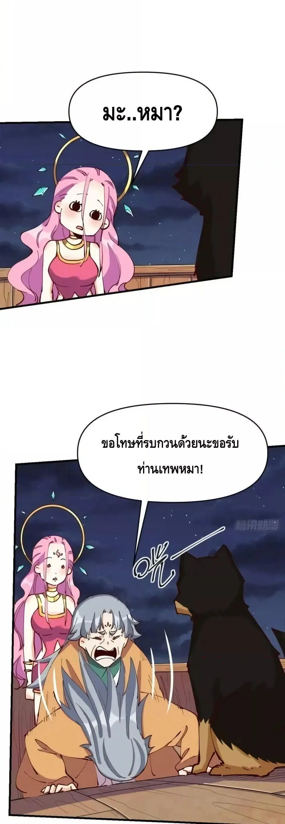 It Turns Out That I Am A Big Cultivator ตอนที่ 199 หน้า 2