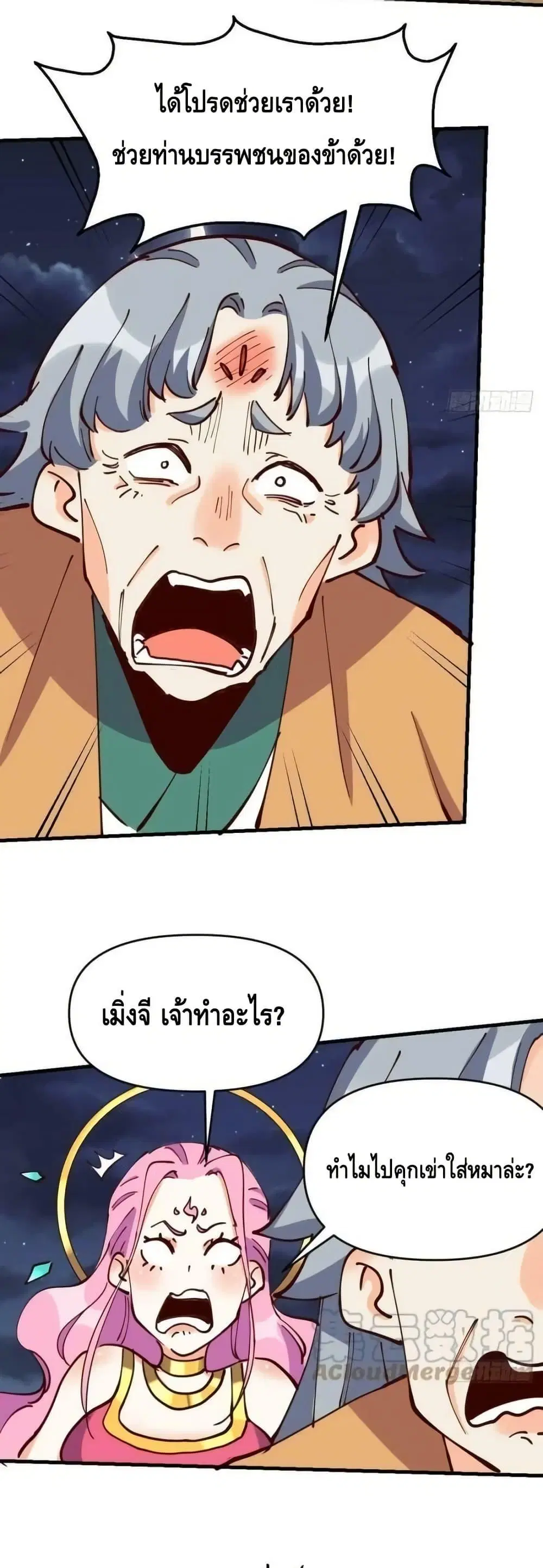 It Turns Out That I Am A Big Cultivator ตอนที่ 199 หน้า 3