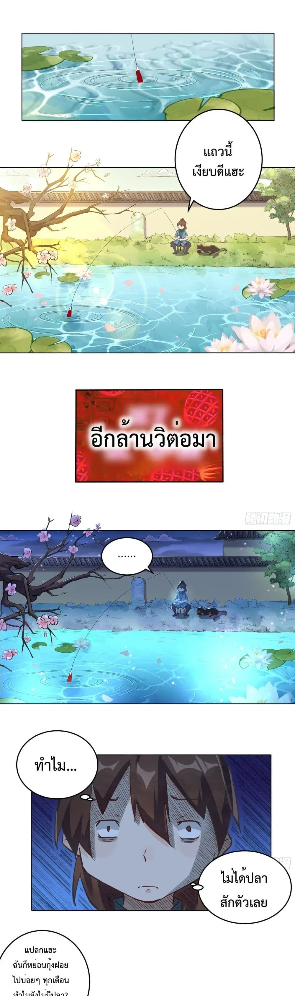 It Turns Out That I Am A Big Cultivator ตอนที่ 2 หน้า 2