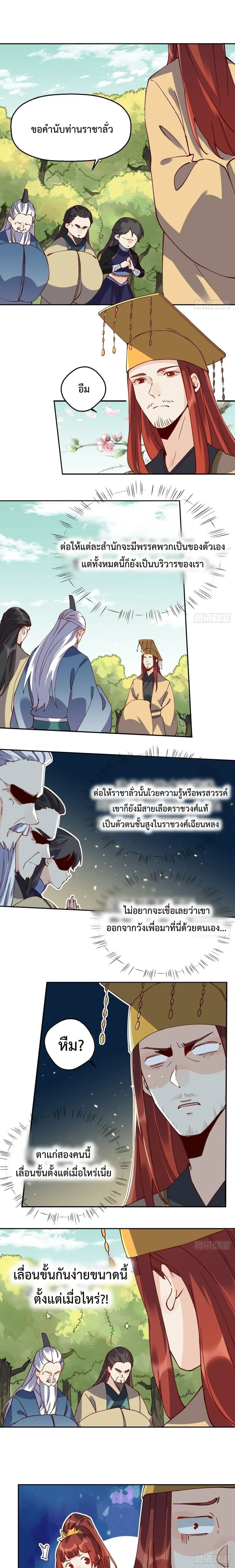 It Turns Out That I Am A Big Cultivator ตอนที่ 20 หน้า 2
