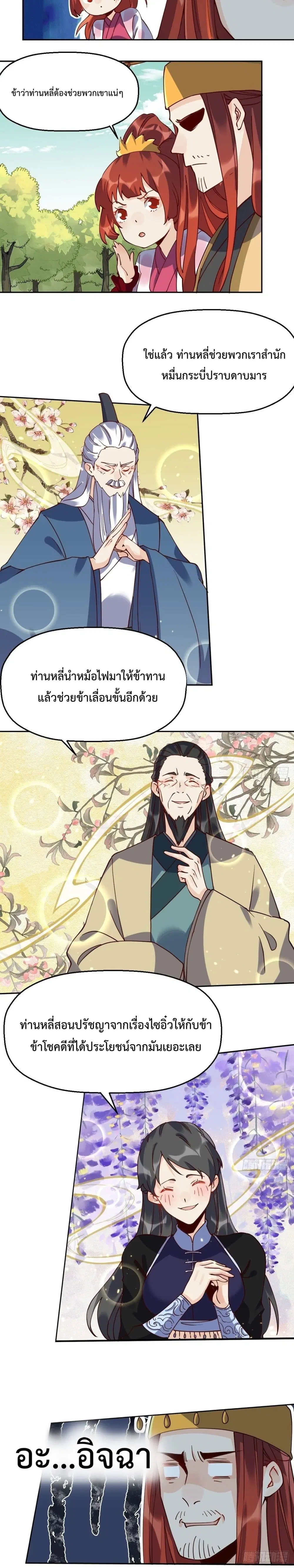 It Turns Out That I Am A Big Cultivator ตอนที่ 20 หน้า 3