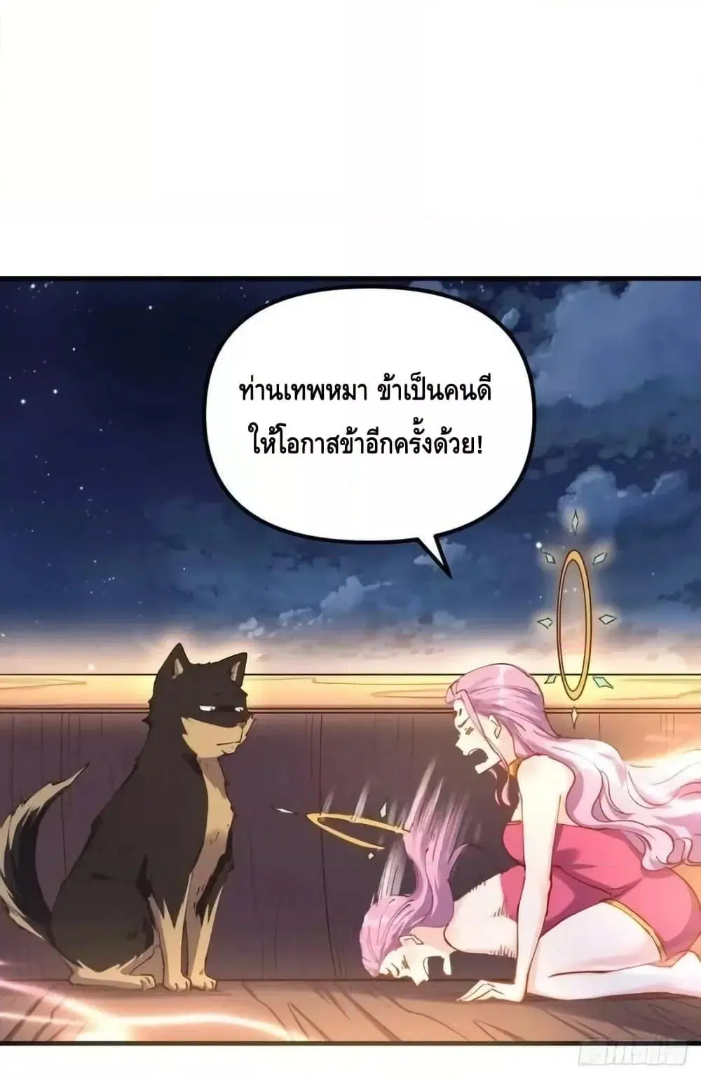 It Turns Out That I Am A Big Cultivator ตอนที่ 200 หน้า 2
