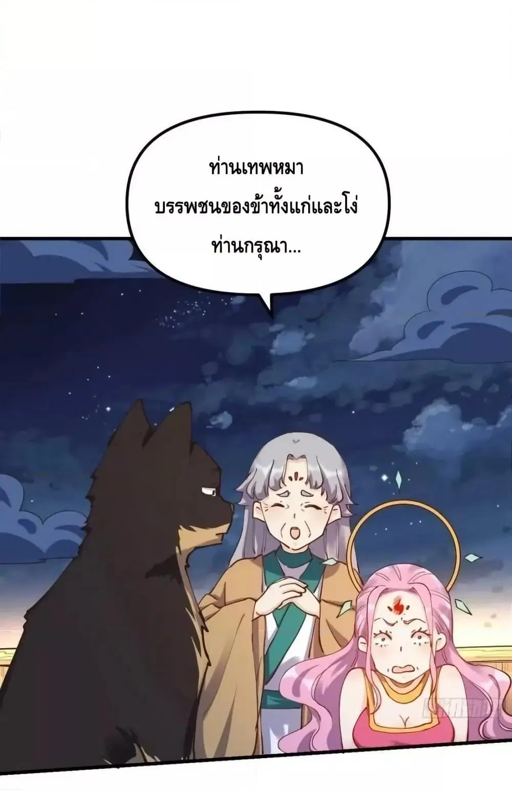 It Turns Out That I Am A Big Cultivator ตอนที่ 200 หน้า 3