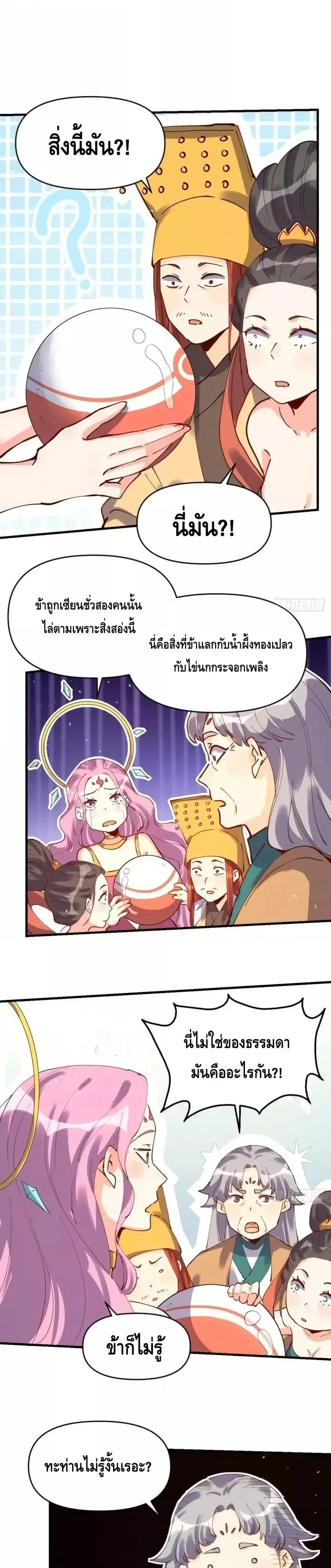 It Turns Out That I Am A Big Cultivator ตอนที่ 201 หน้า 2