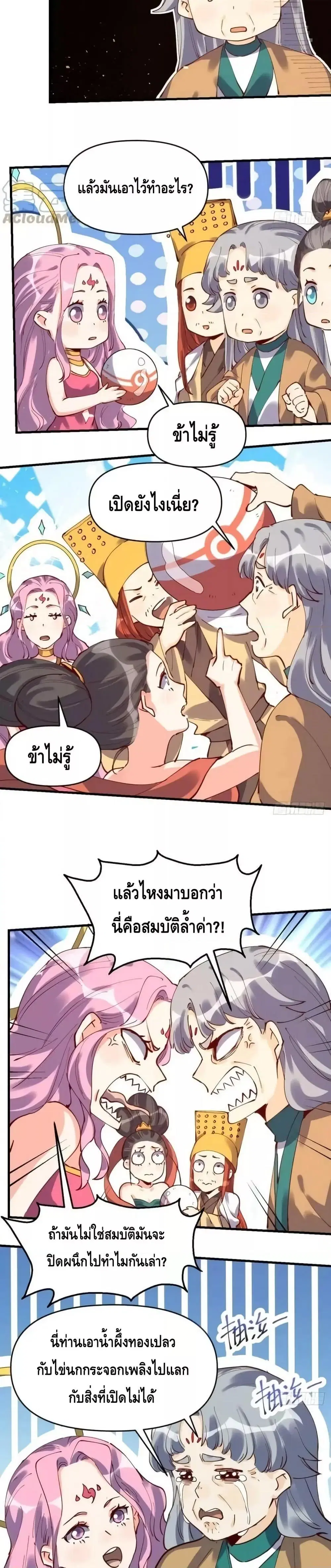 It Turns Out That I Am A Big Cultivator ตอนที่ 201 หน้า 3