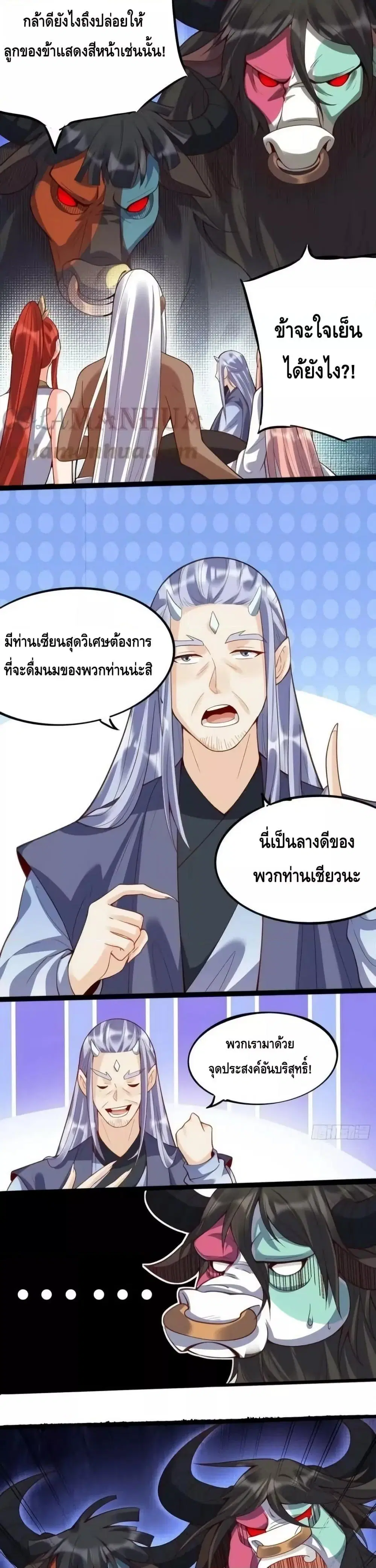 It Turns Out That I Am A Big Cultivator ตอนที่ 202 หน้า 3