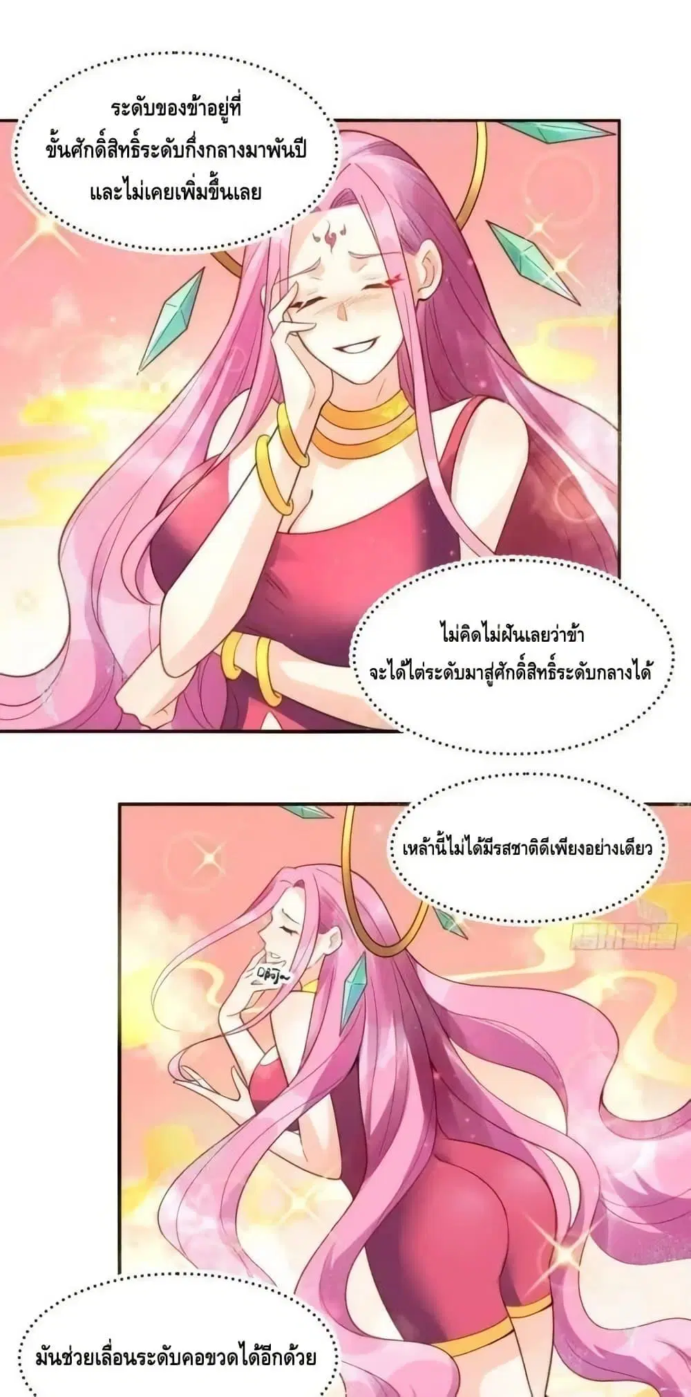 It Turns Out That I Am A Big Cultivator ตอนที่ 204 หน้า 2