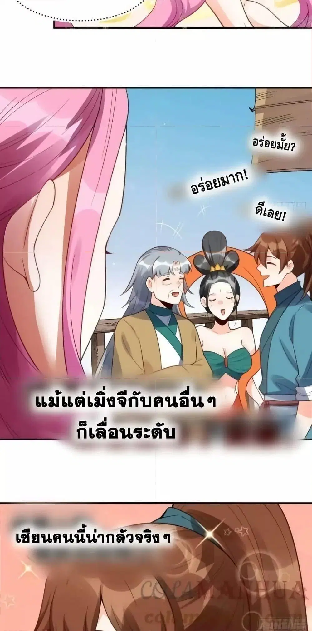 It Turns Out That I Am A Big Cultivator ตอนที่ 204 หน้า 3