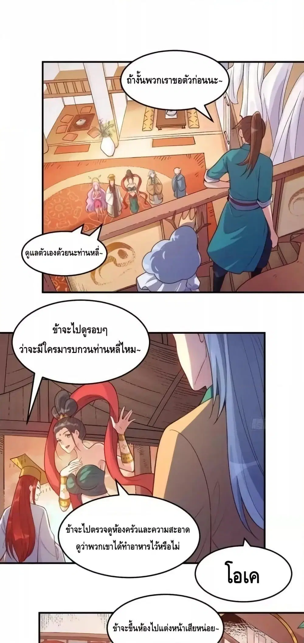 It Turns Out That I Am A Big Cultivator ตอนที่ 205 หน้า 2