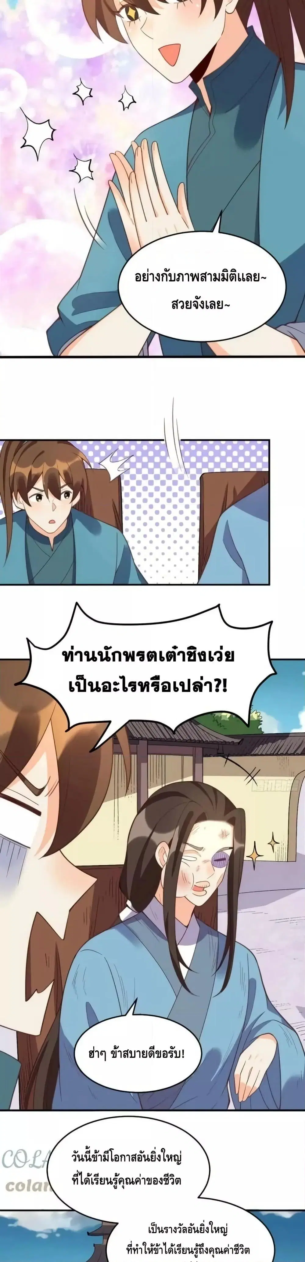It Turns Out That I Am A Big Cultivator ตอนที่ 207 หน้า 3