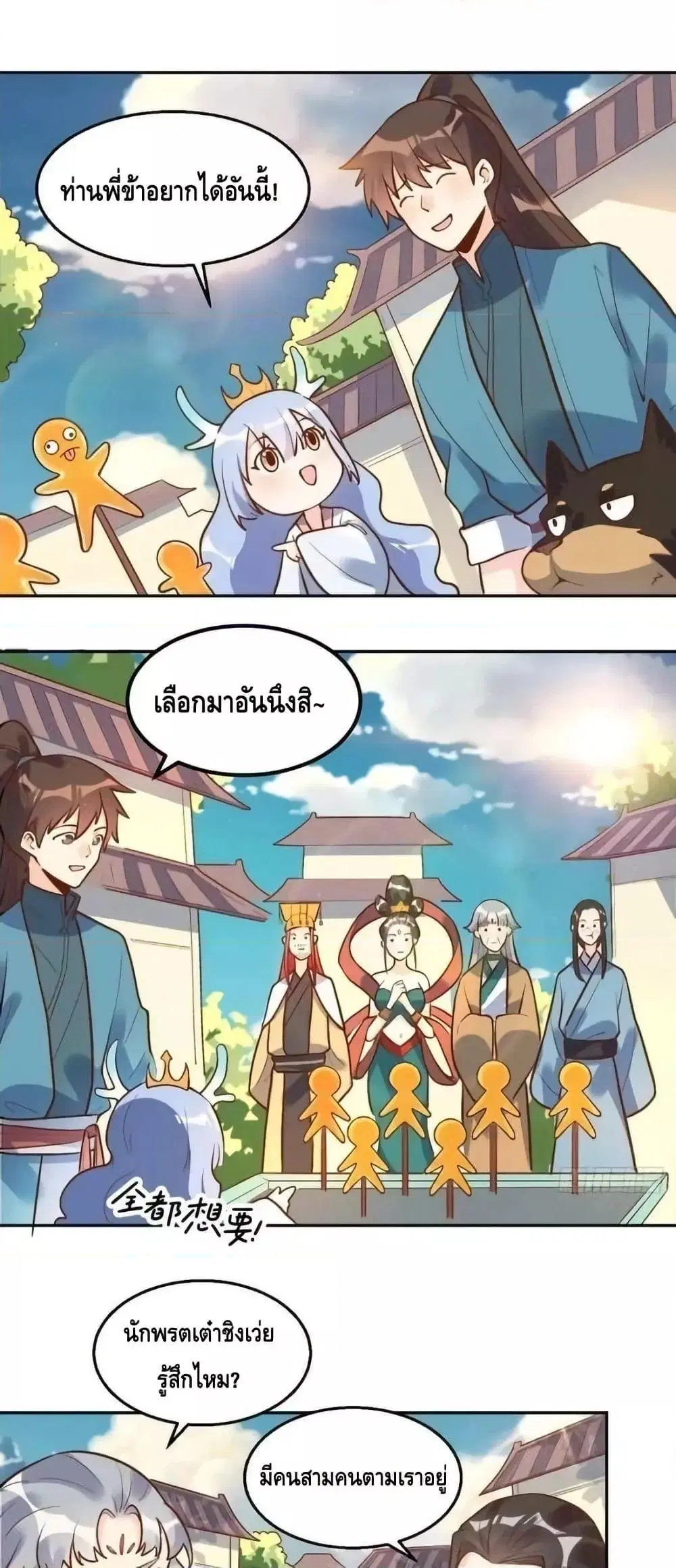 It Turns Out That I Am A Big Cultivator ตอนที่ 208 หน้า 2