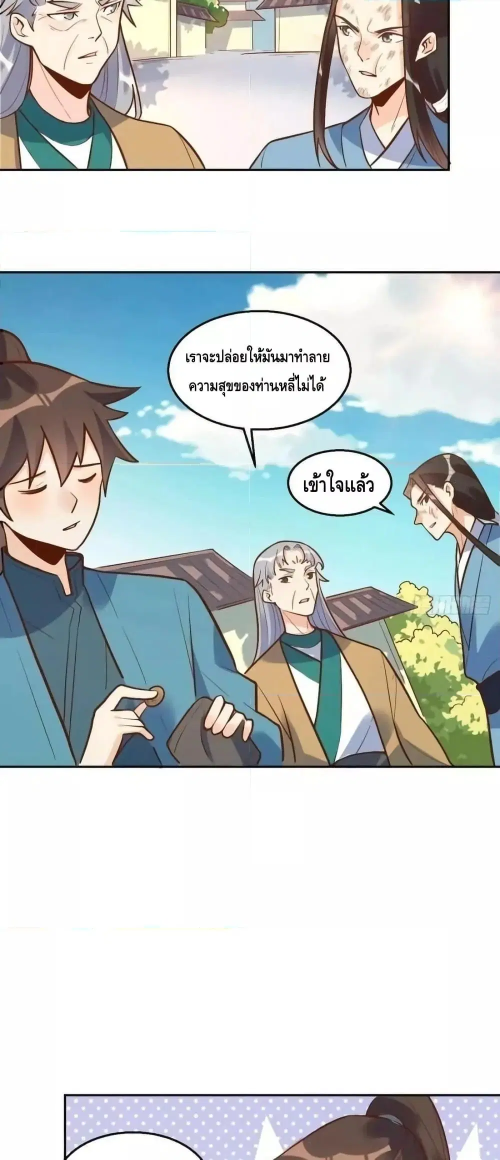 It Turns Out That I Am A Big Cultivator ตอนที่ 208 หน้า 3