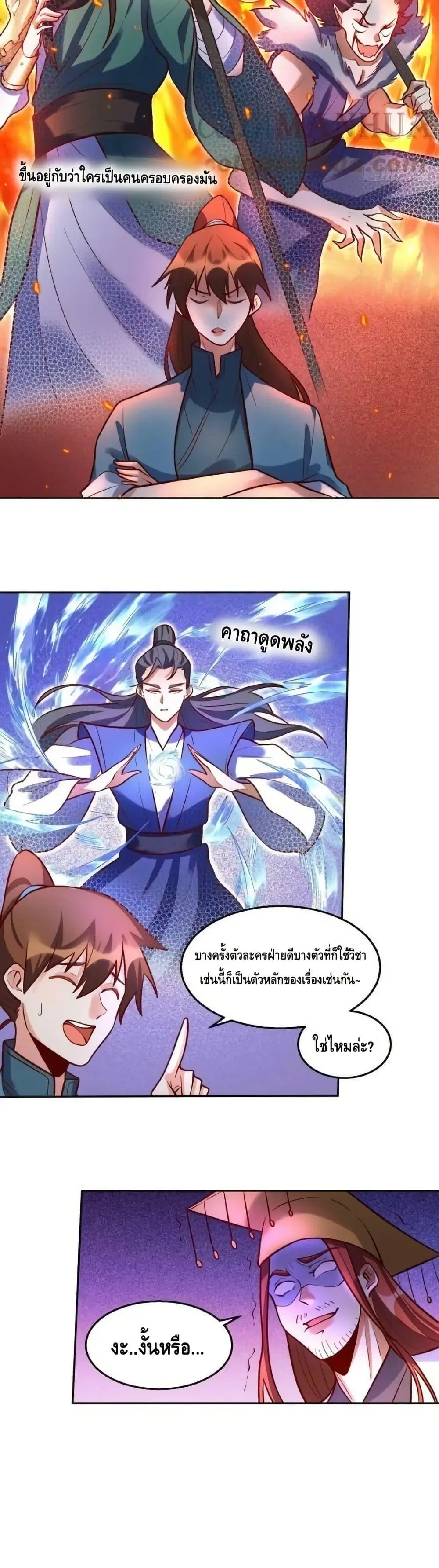 It Turns Out That I Am A Big Cultivator ตอนที่ 209 หน้า 3