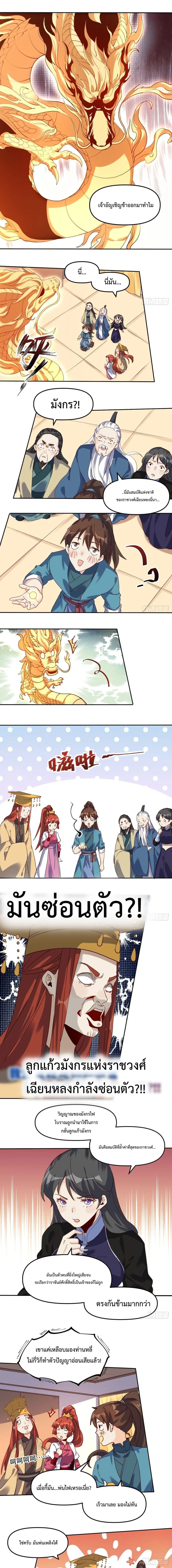 It Turns Out That I Am A Big Cultivator ตอนที่ 21 หน้า 2