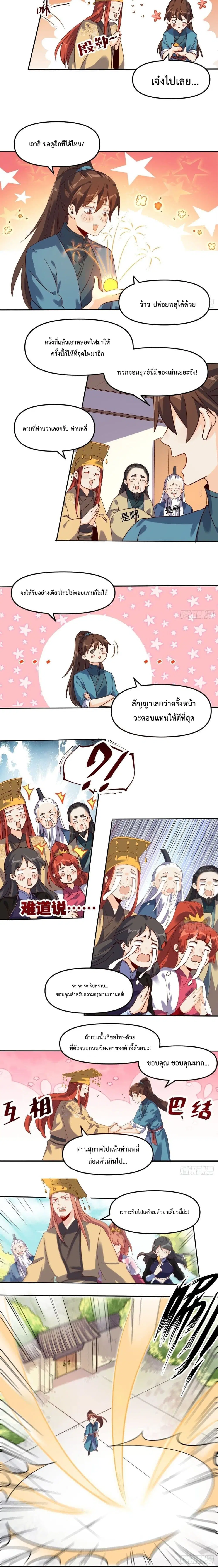It Turns Out That I Am A Big Cultivator ตอนที่ 21 หน้า 3
