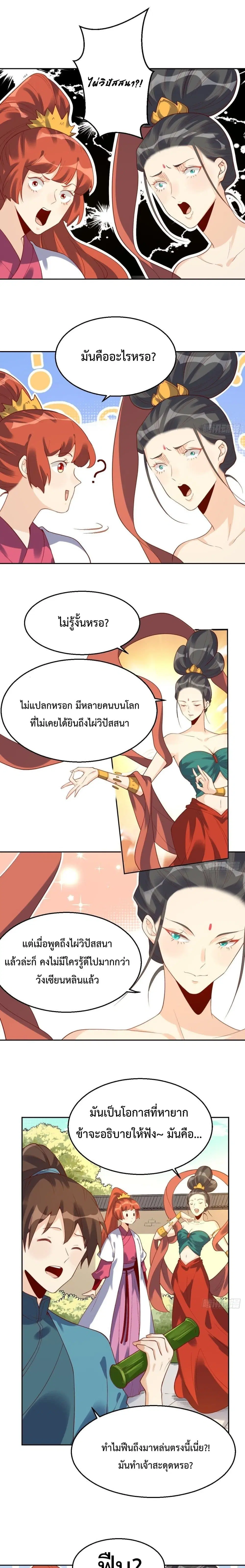 It Turns Out That I Am A Big Cultivator ตอนที่ 30 หน้า 2