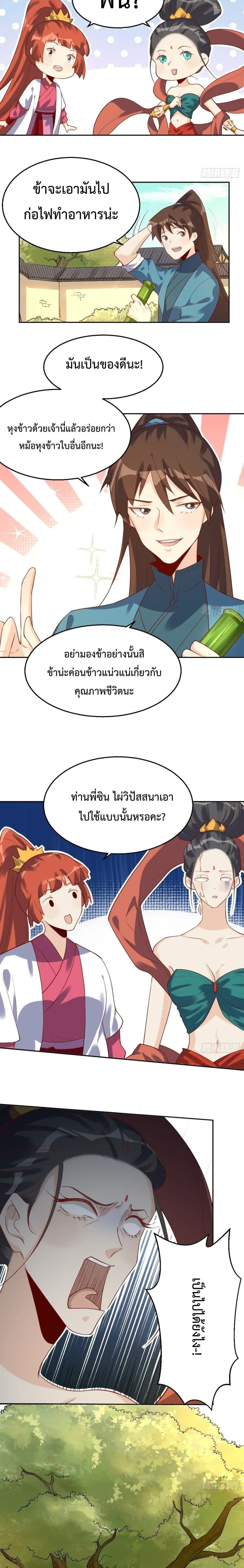 It Turns Out That I Am A Big Cultivator ตอนที่ 30 หน้า 3