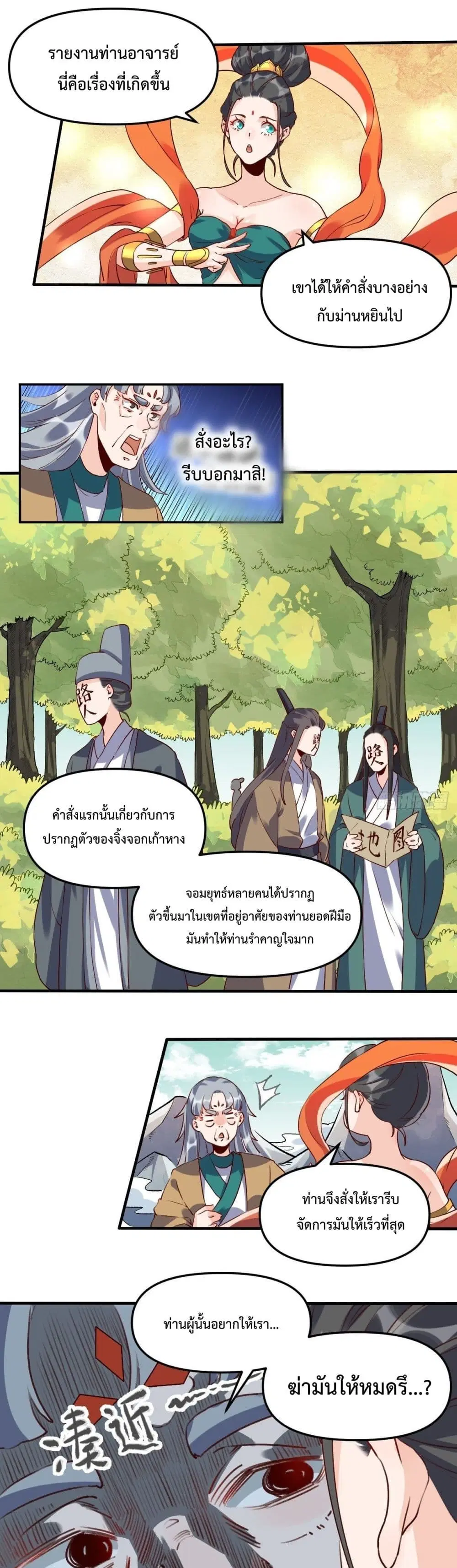 It Turns Out That I Am A Big Cultivator ตอนที่ 31 หน้า 2