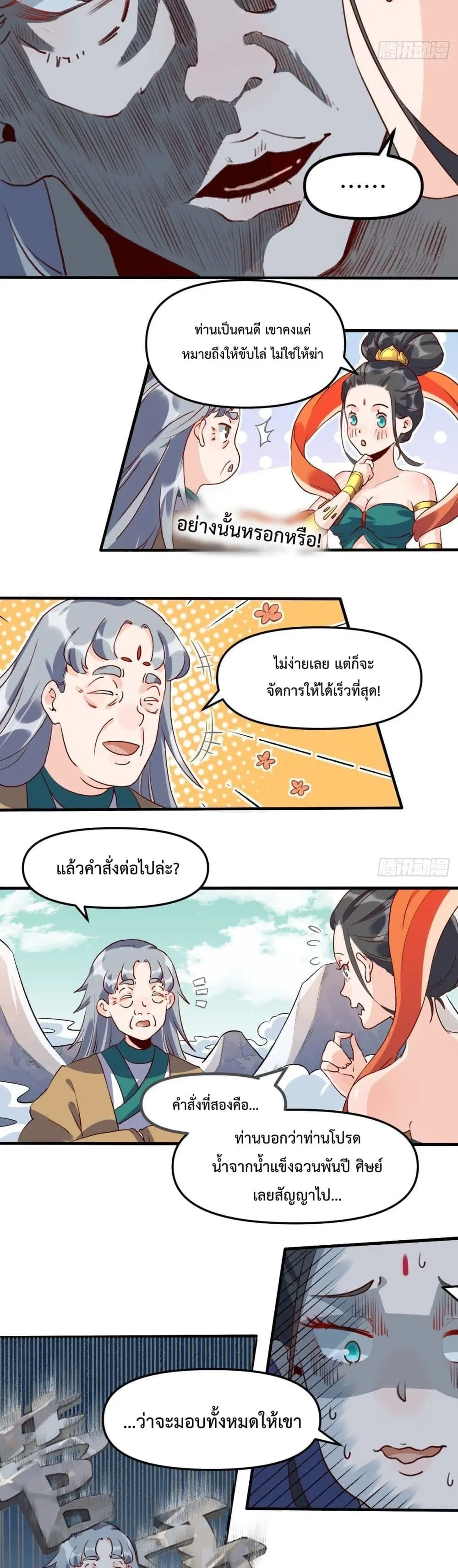It Turns Out That I Am A Big Cultivator ตอนที่ 31 หน้า 3