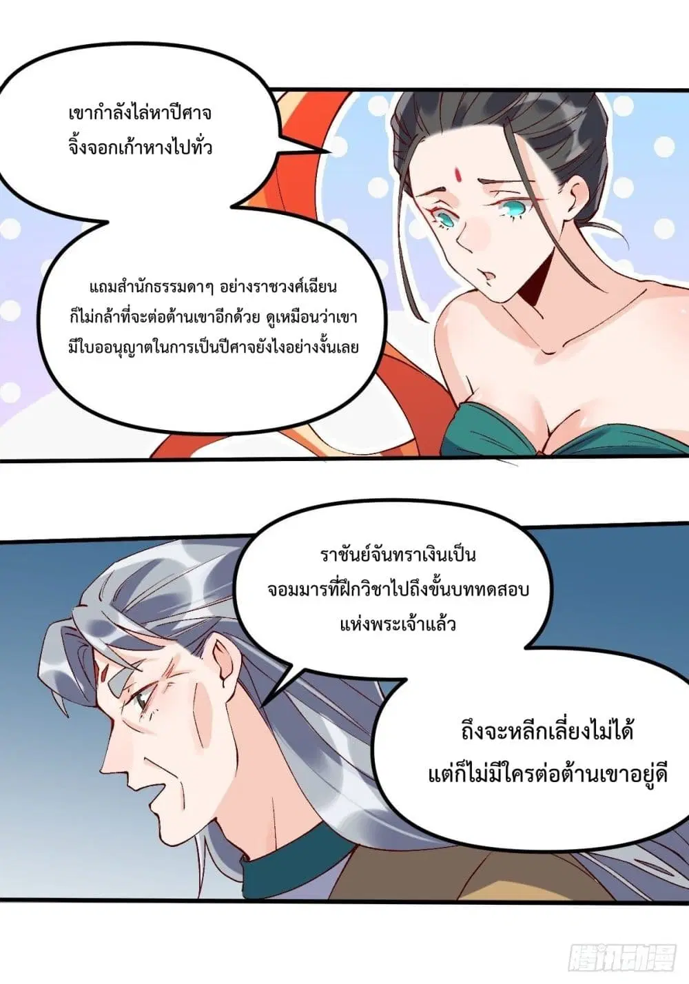 It Turns Out That I Am A Big Cultivator ตอนที่ 33 หน้า 3