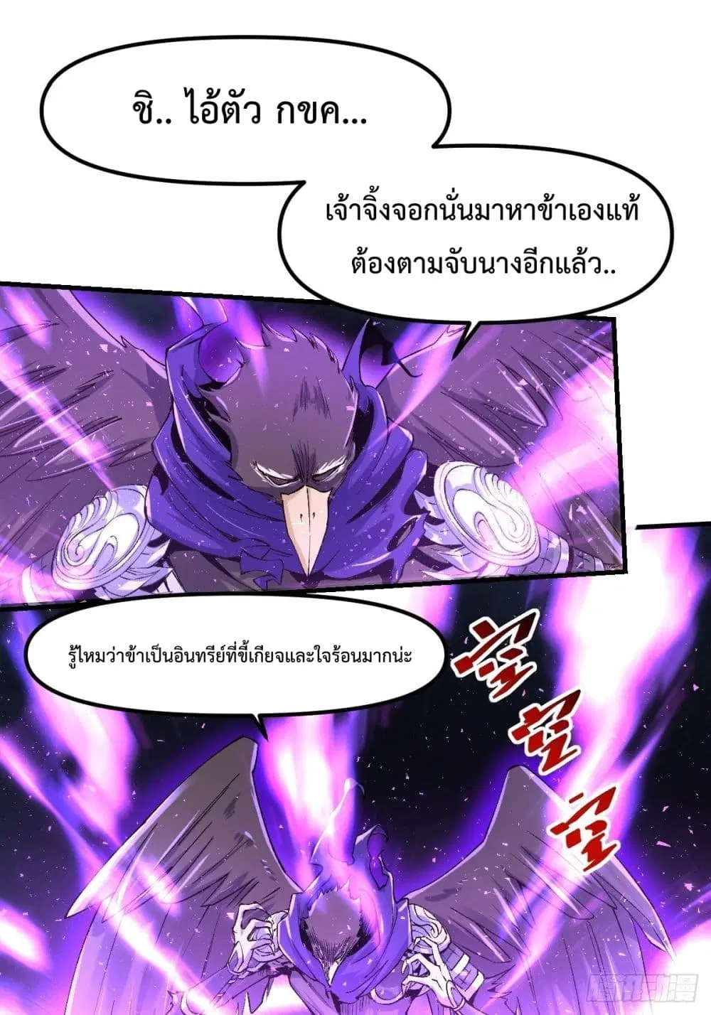 It Turns Out That I Am A Big Cultivator ตอนที่ 34 หน้า 2