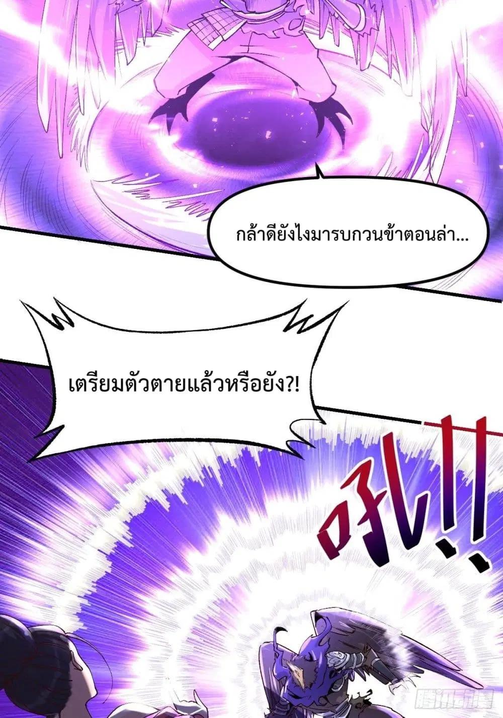 It Turns Out That I Am A Big Cultivator ตอนที่ 34 หน้า 3