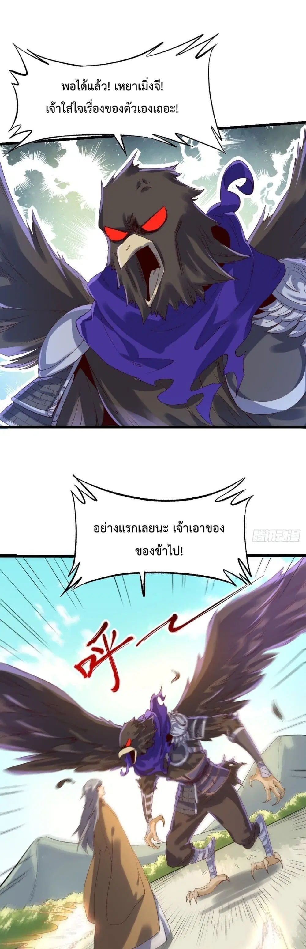 It Turns Out That I Am A Big Cultivator ตอนที่ 35 หน้า 2