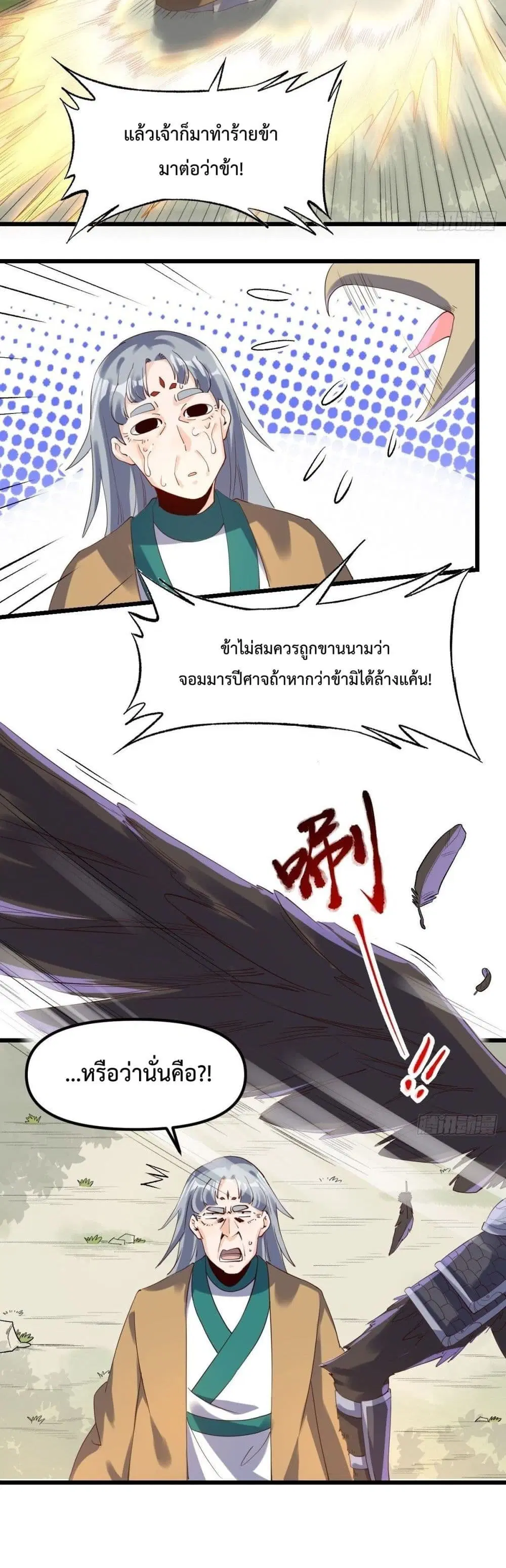 It Turns Out That I Am A Big Cultivator ตอนที่ 35 หน้า 3