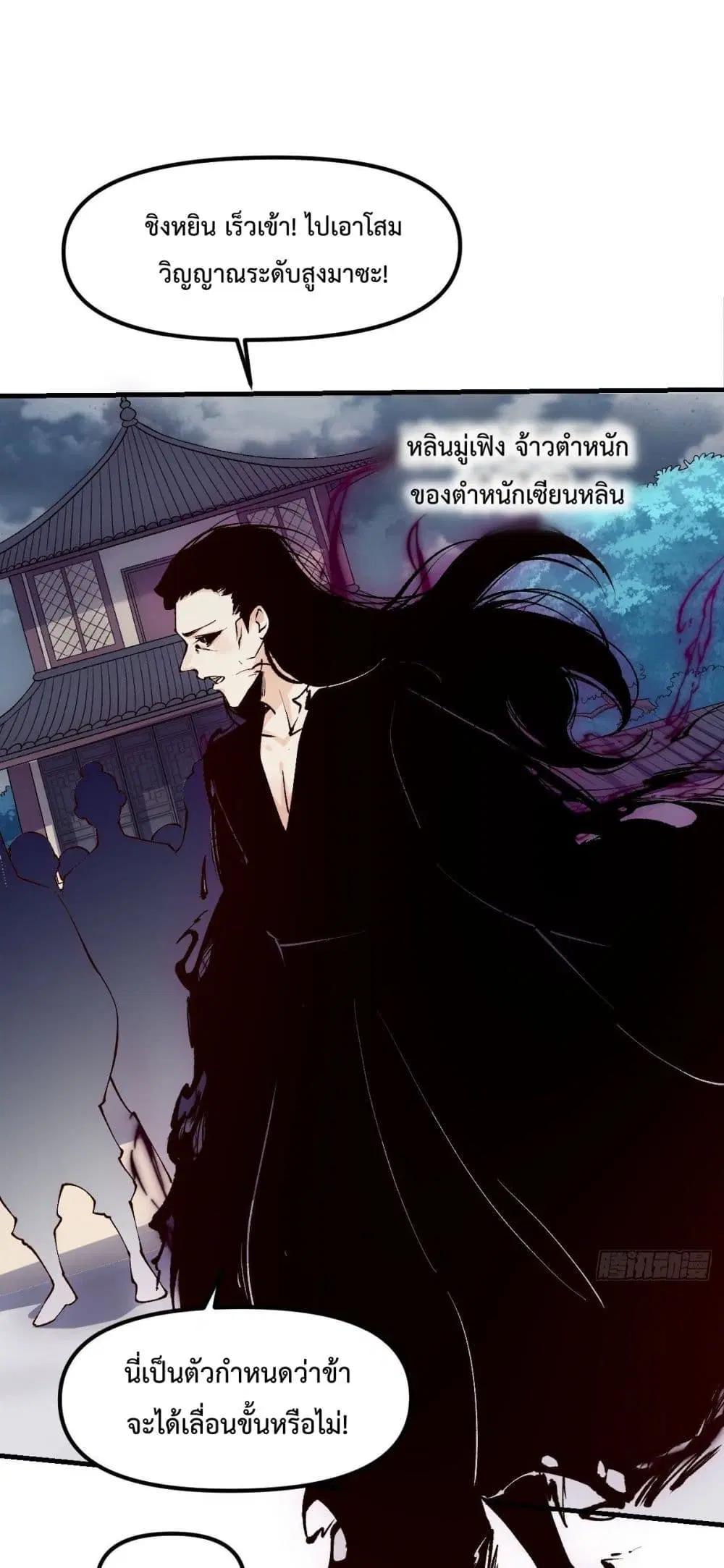It Turns Out That I Am A Big Cultivator ตอนที่ 40 หน้า 2