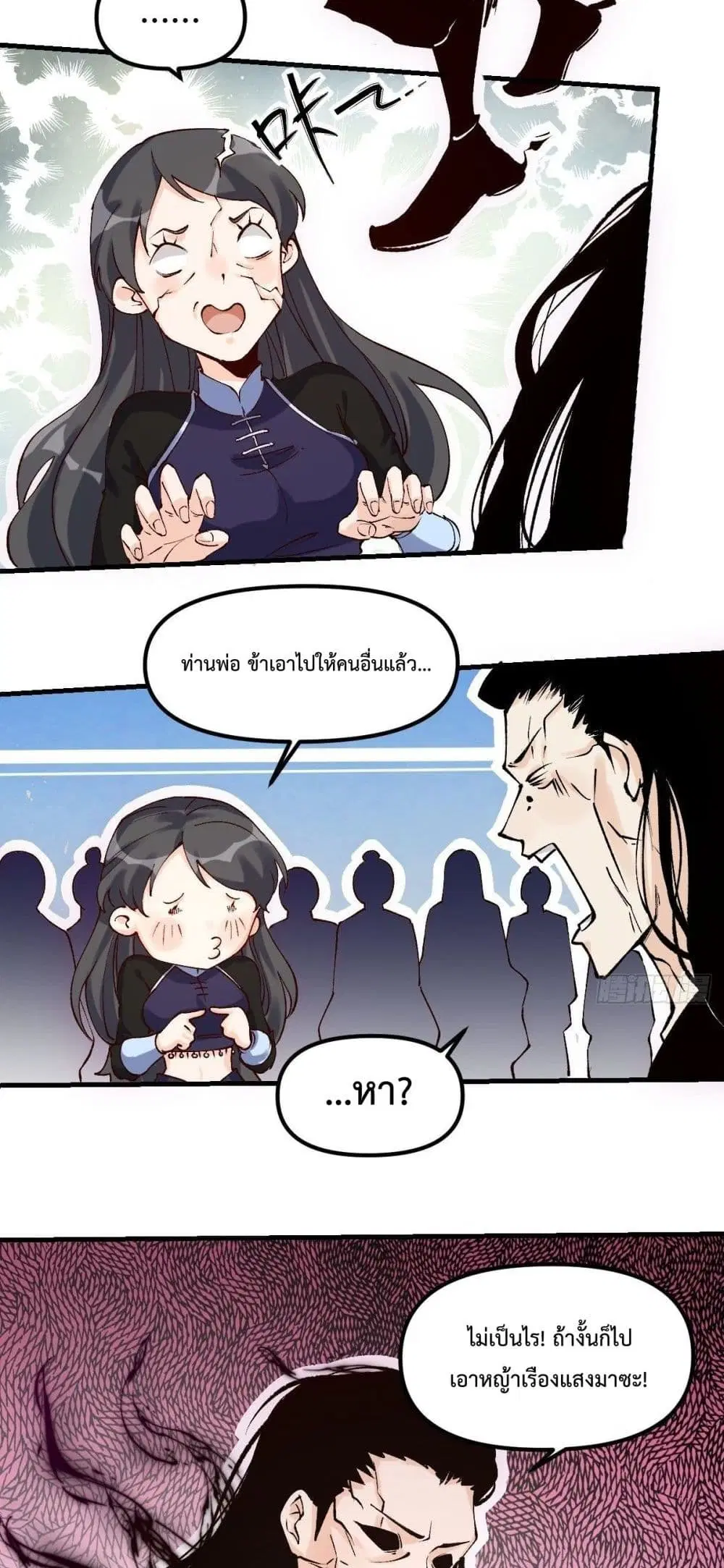 It Turns Out That I Am A Big Cultivator ตอนที่ 40 หน้า 3
