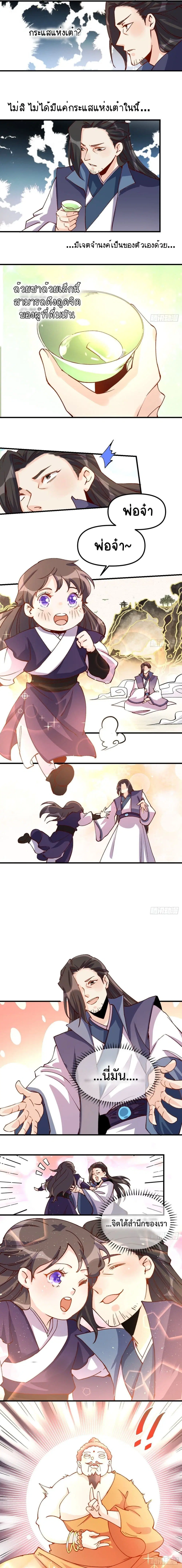 It Turns Out That I Am A Big Cultivator ตอนที่ 41 หน้า 2