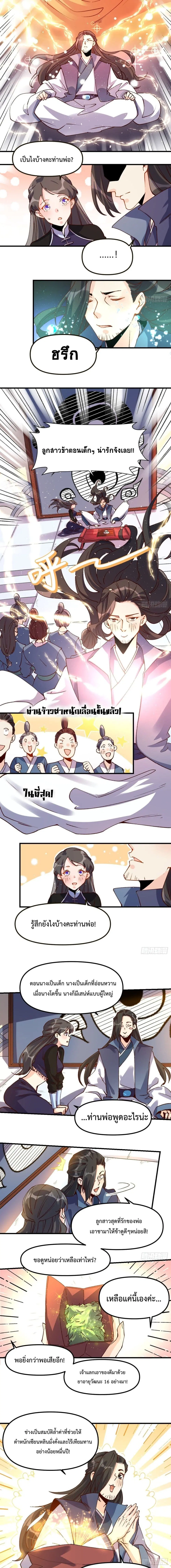It Turns Out That I Am A Big Cultivator ตอนที่ 41 หน้า 3