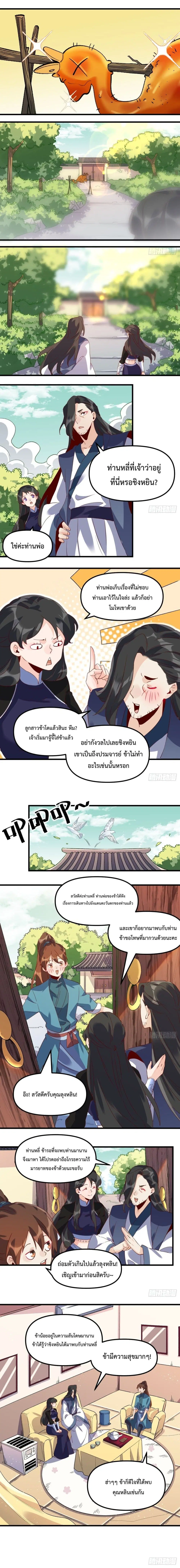 It Turns Out That I Am A Big Cultivator ตอนที่ 42 หน้า 2