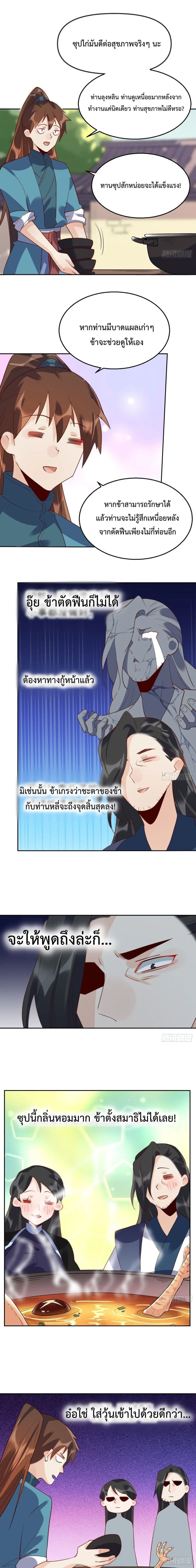 It Turns Out That I Am A Big Cultivator ตอนที่ 43 หน้า 2