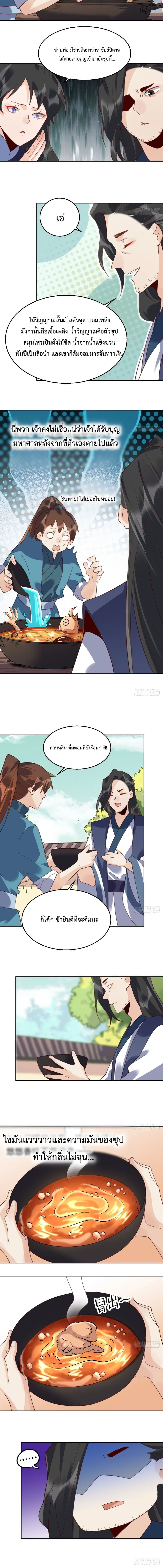 It Turns Out That I Am A Big Cultivator ตอนที่ 43 หน้า 3
