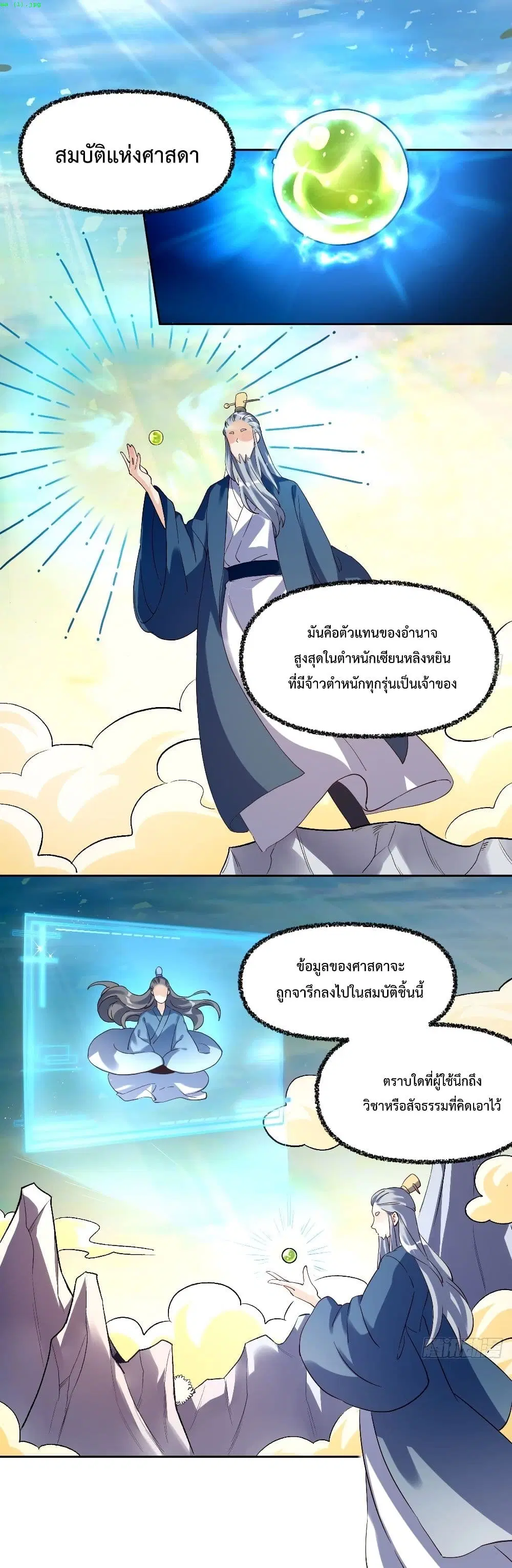 It Turns Out That I Am A Big Cultivator ตอนที่ 44 หน้า 2
