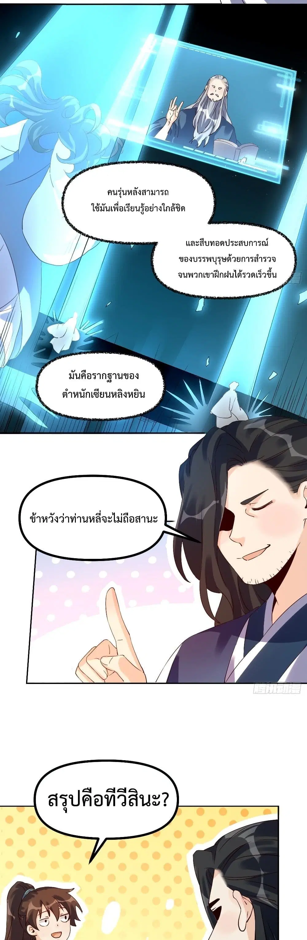 It Turns Out That I Am A Big Cultivator ตอนที่ 44 หน้า 3