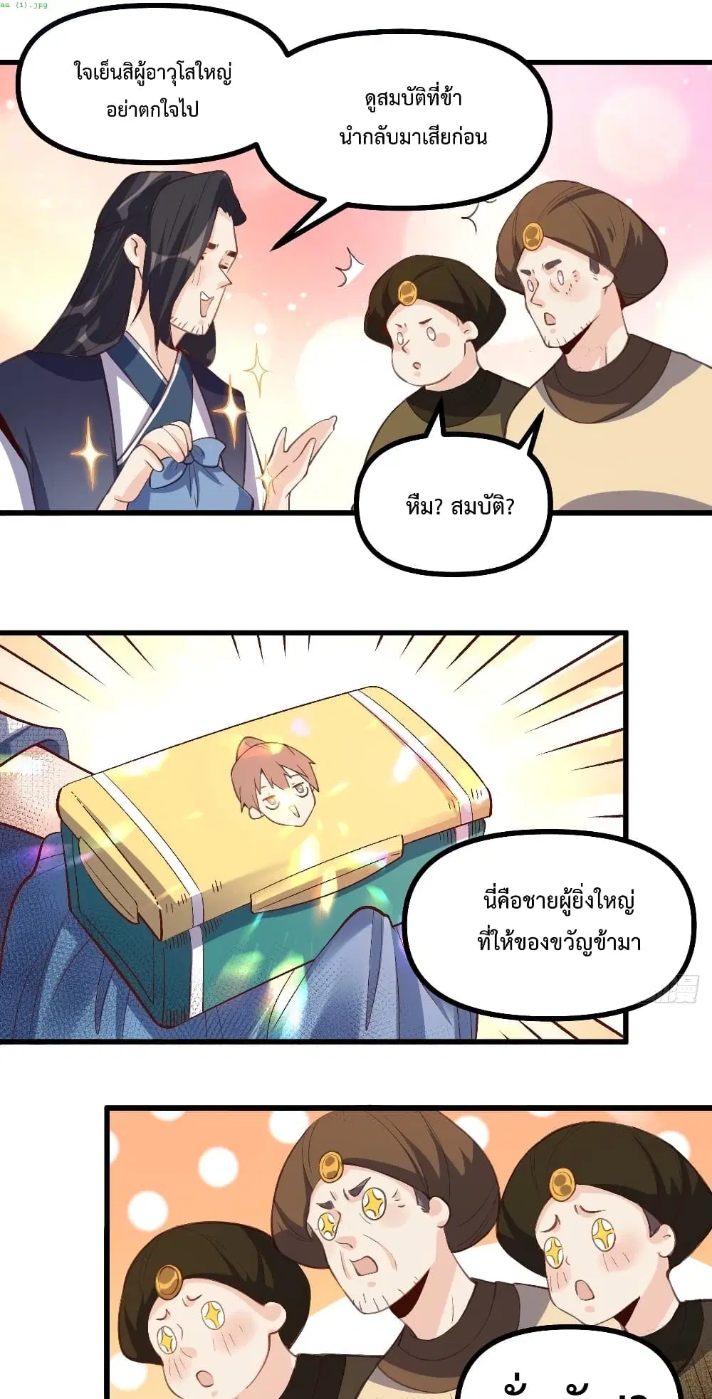 It Turns Out That I Am A Big Cultivator ตอนที่ 45 หน้า 2
