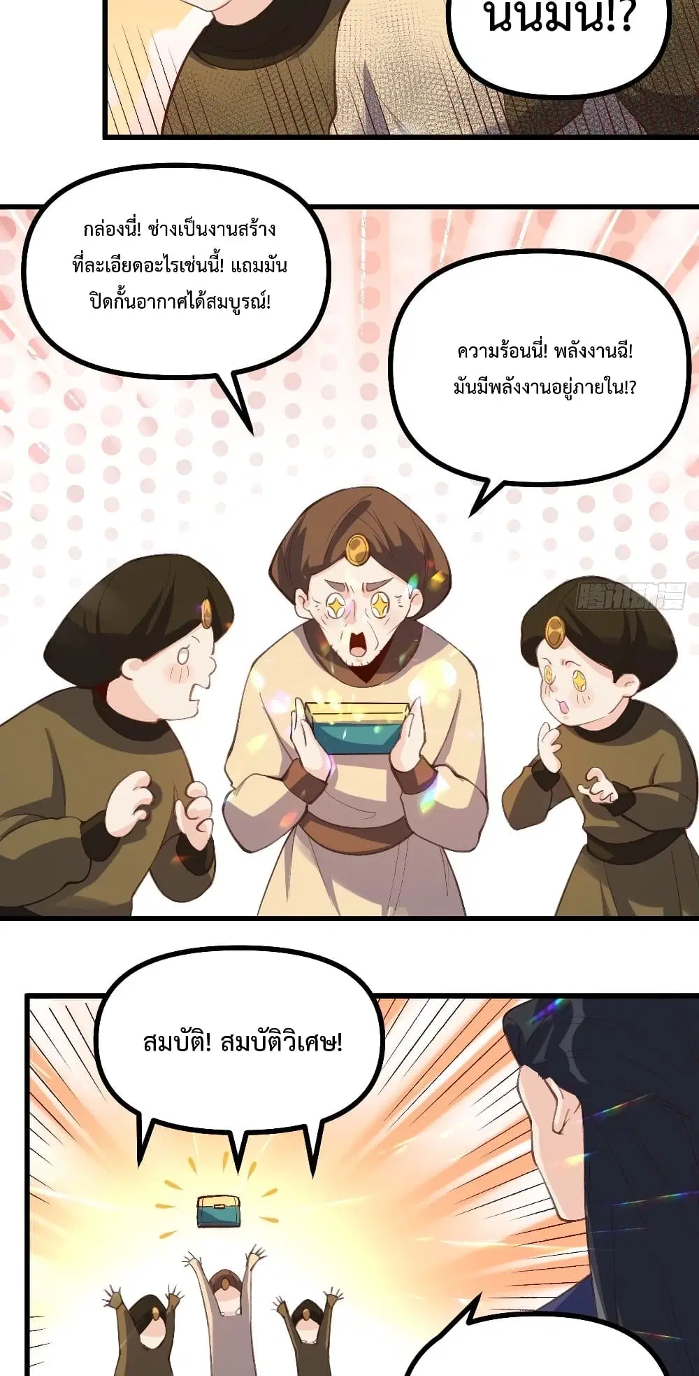 It Turns Out That I Am A Big Cultivator ตอนที่ 45 หน้า 3