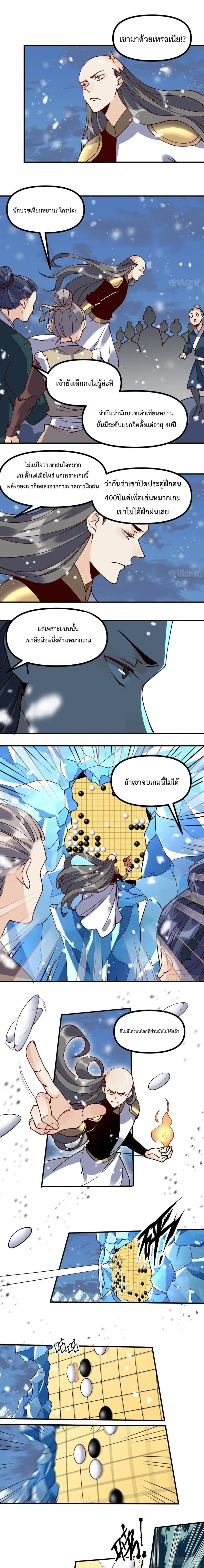 It Turns Out That I Am A Big Cultivator ตอนที่ 46 หน้า 2